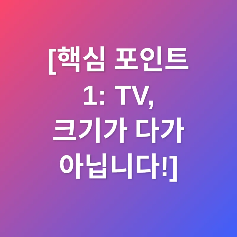 프리미엄 TV 선택_1