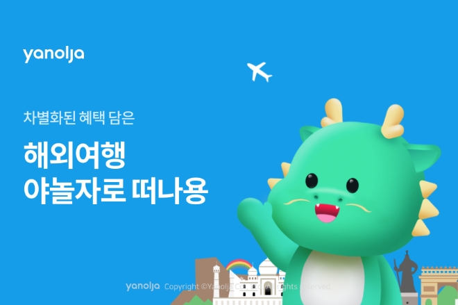해외여행 떠나용
