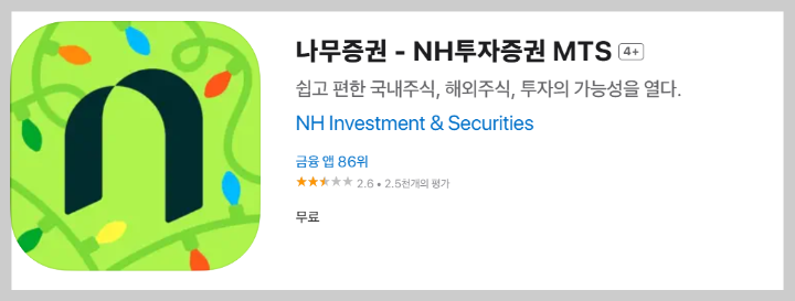 나무증권