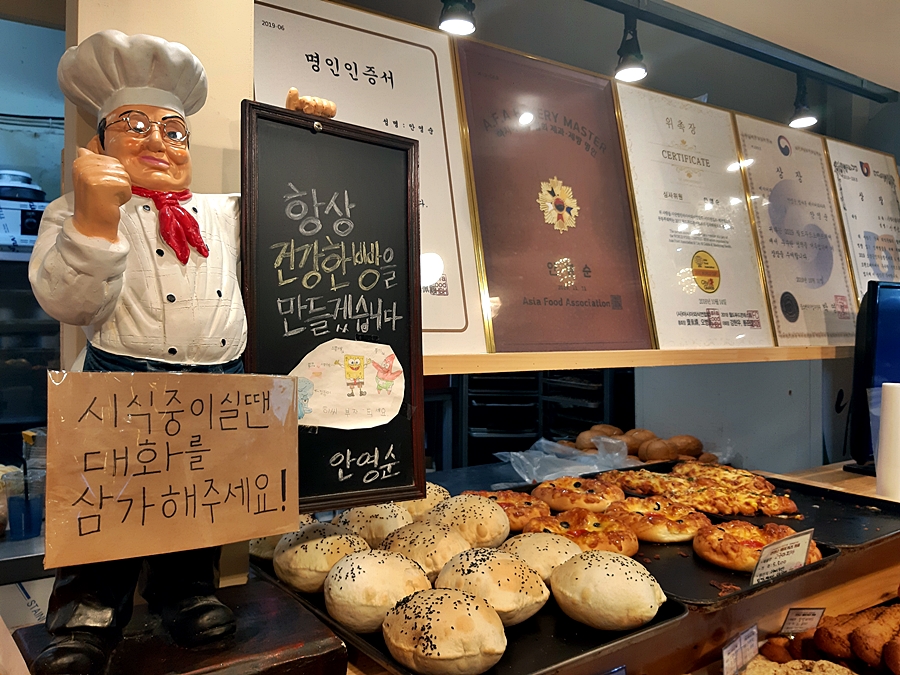 안영순베이커리