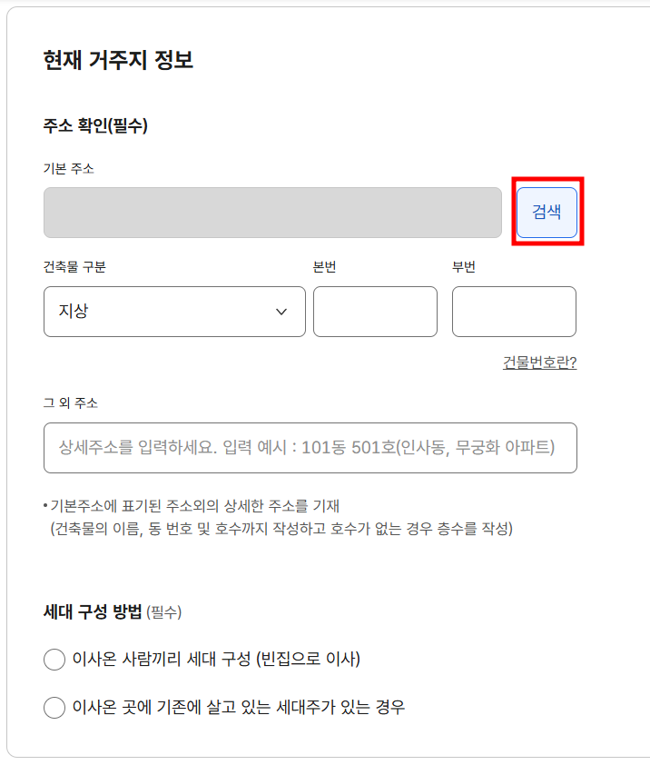 온라인 간편 전입신고 방법 12