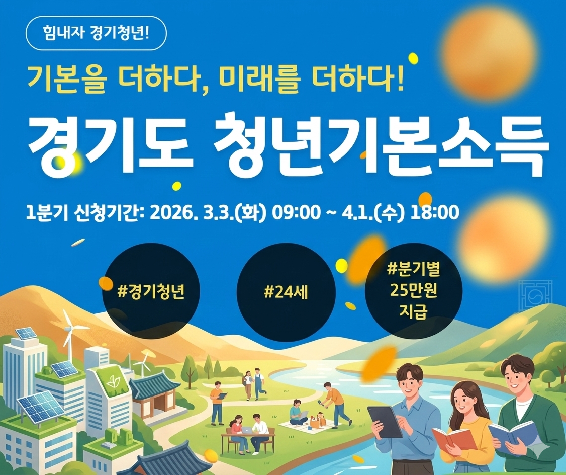 경기도 청년기본소득 1분기 신청방법