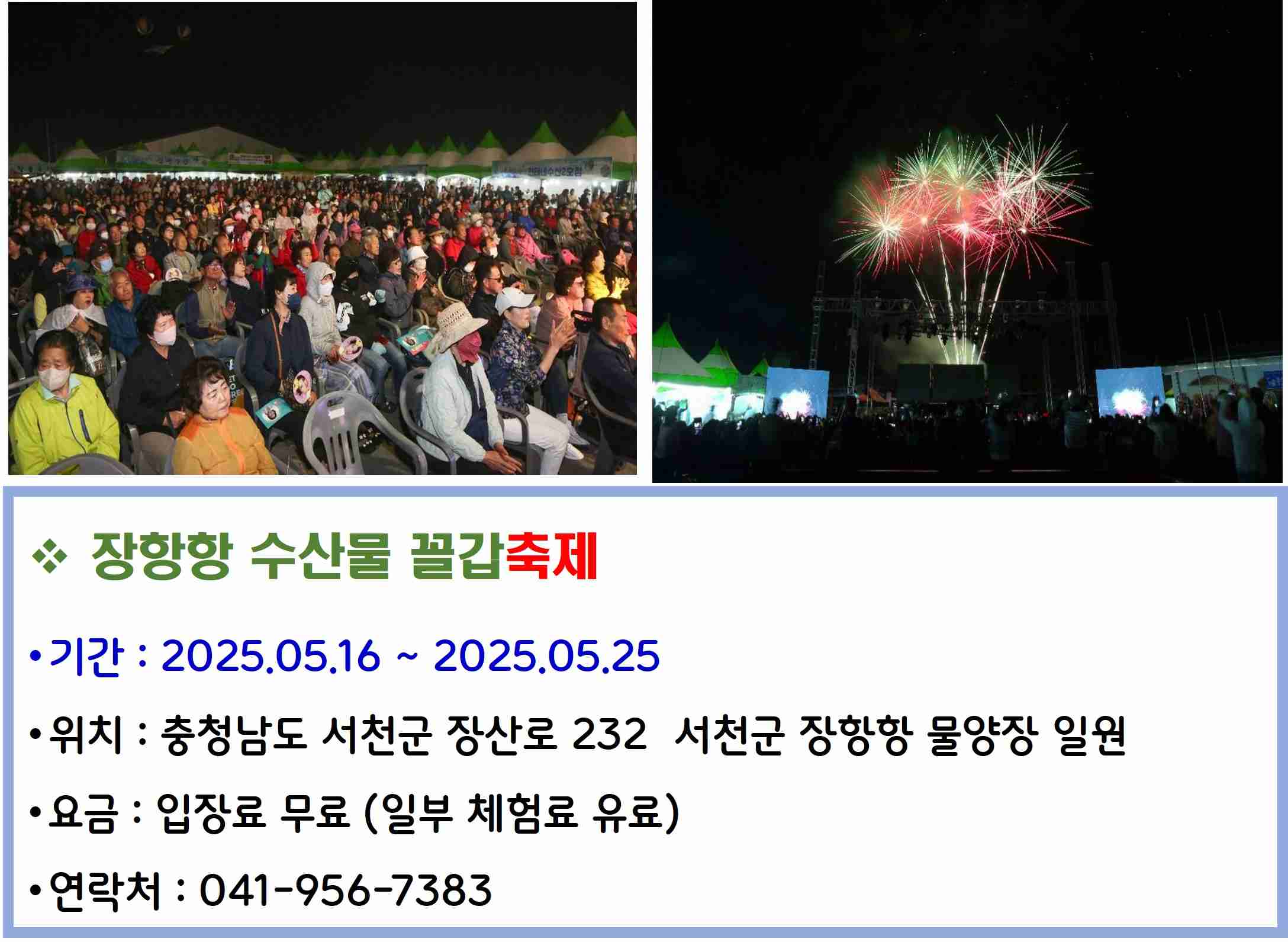 장항항 수산물 꼴갑축제