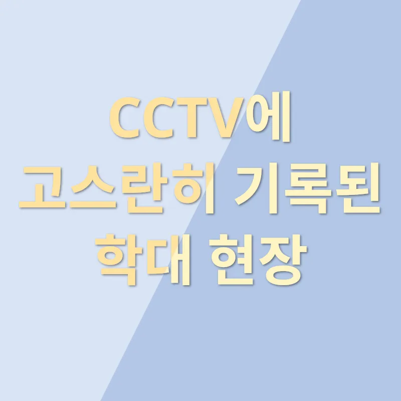 반려동물 학대_2