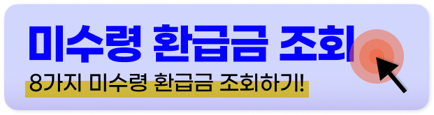 세금포인트 조회