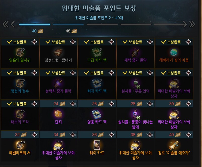 위대한 미술품 보상표