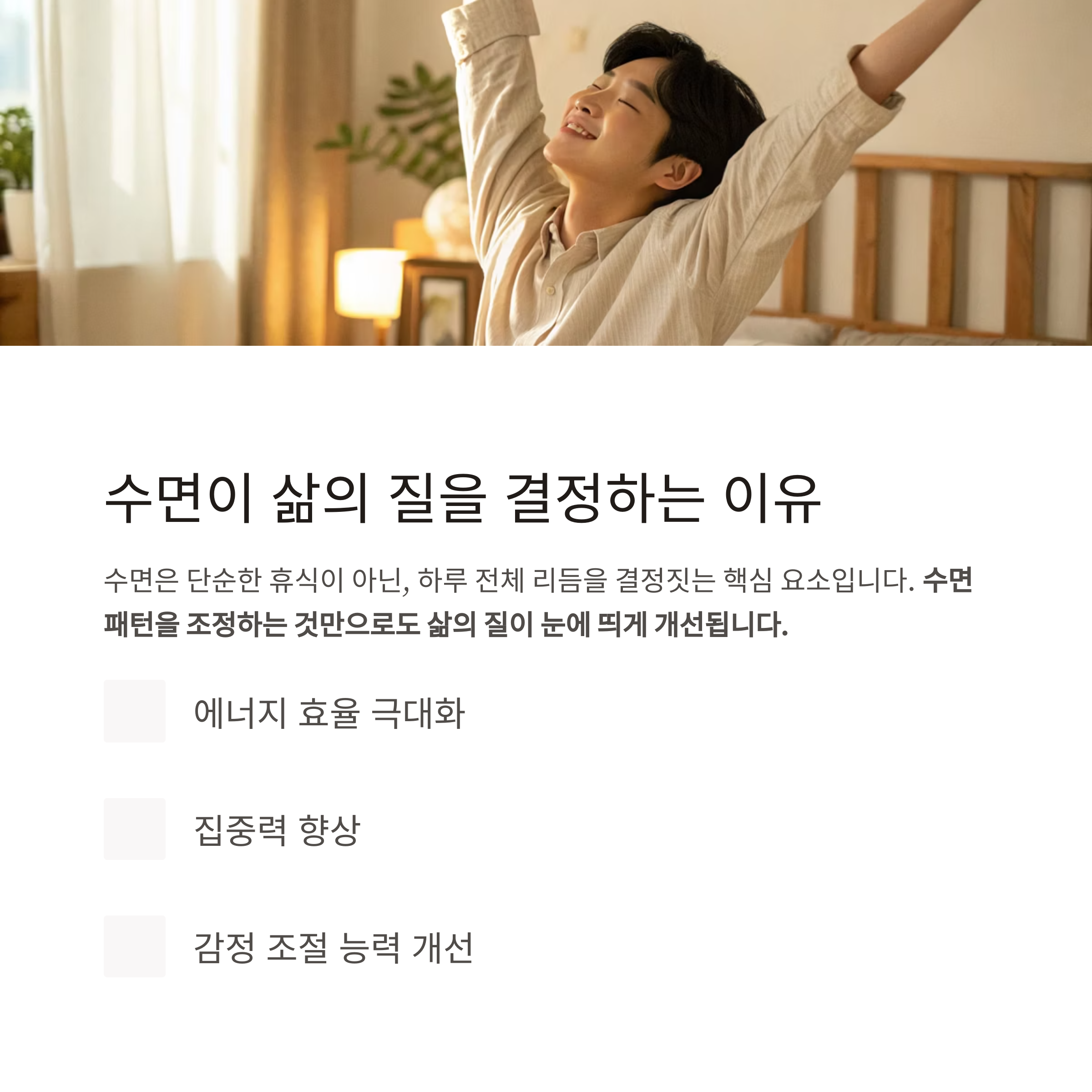 수면루틴