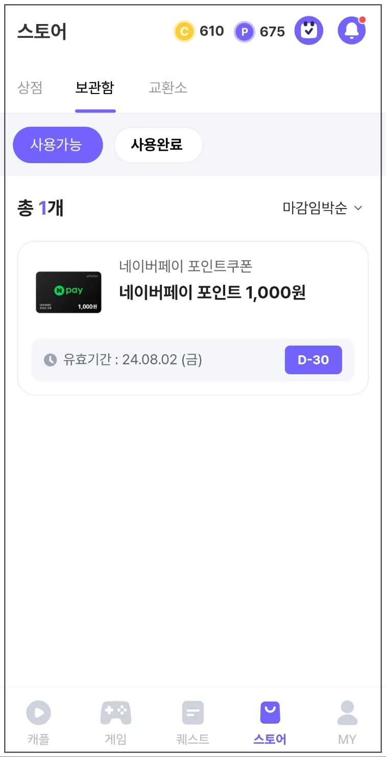 게임-앱테크-캐시플레이-네이버페이-포인트-교환
