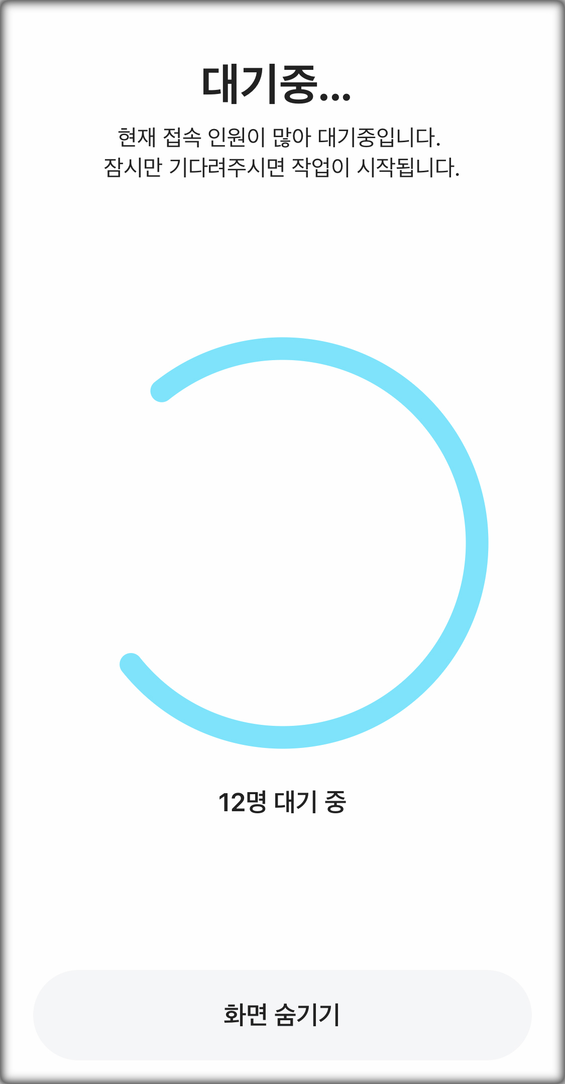 대기 중 이미지.