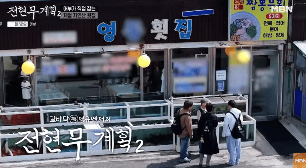 전현무계획2 동해 강릉 자연산 모듬회