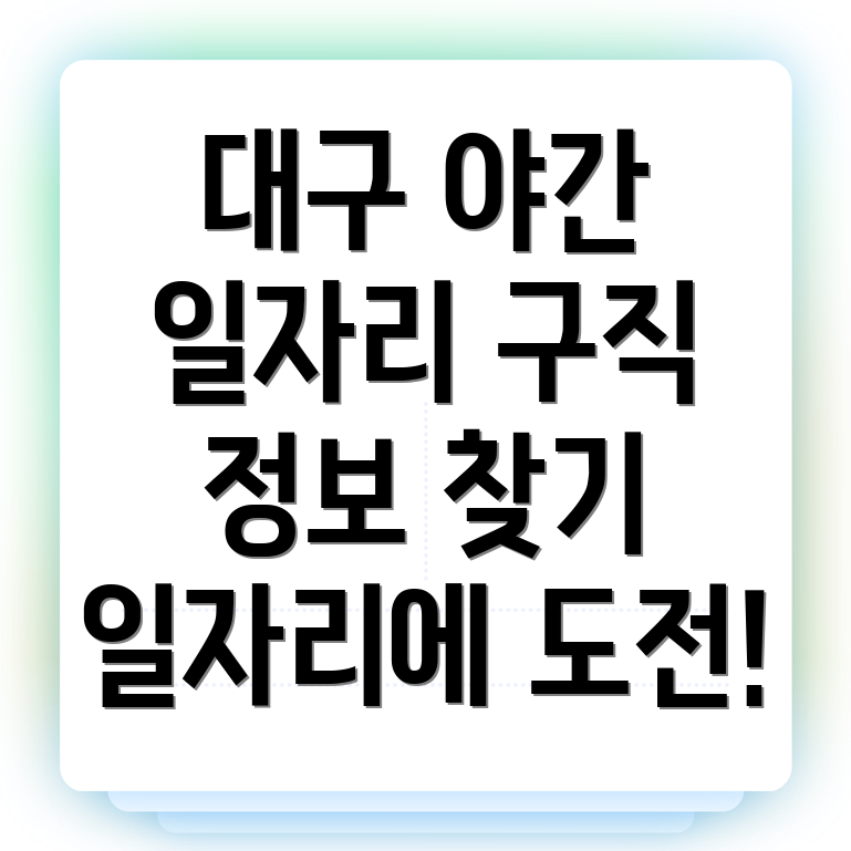 대구 중구 대신동 일자리
