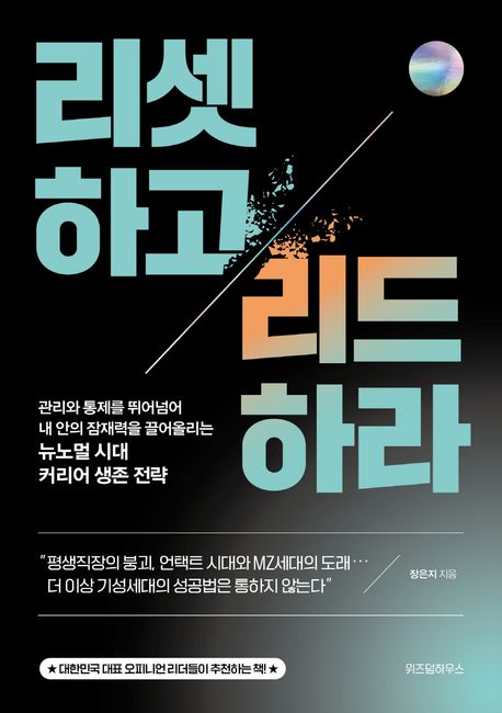 책 <리셋하고 리드하라>