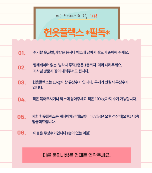 부산 헌옷 방문수거업체 가격 비교