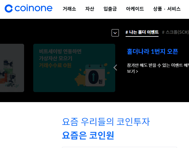 코인원 메인 화면 안내