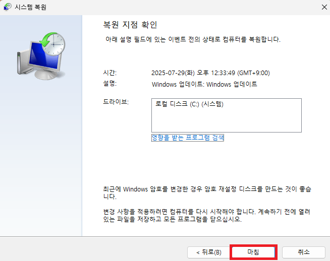 윈도우 시스템 복원 완료