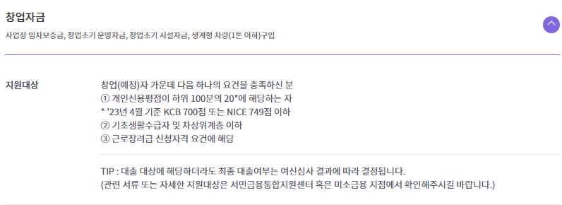 미소금융 대출