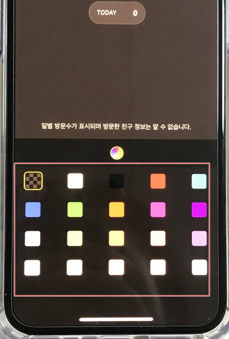 카톡-투데이-설정