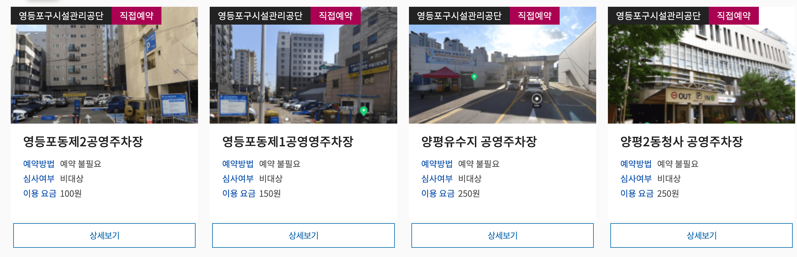 무료주차장-공영주차장-전기차충전소