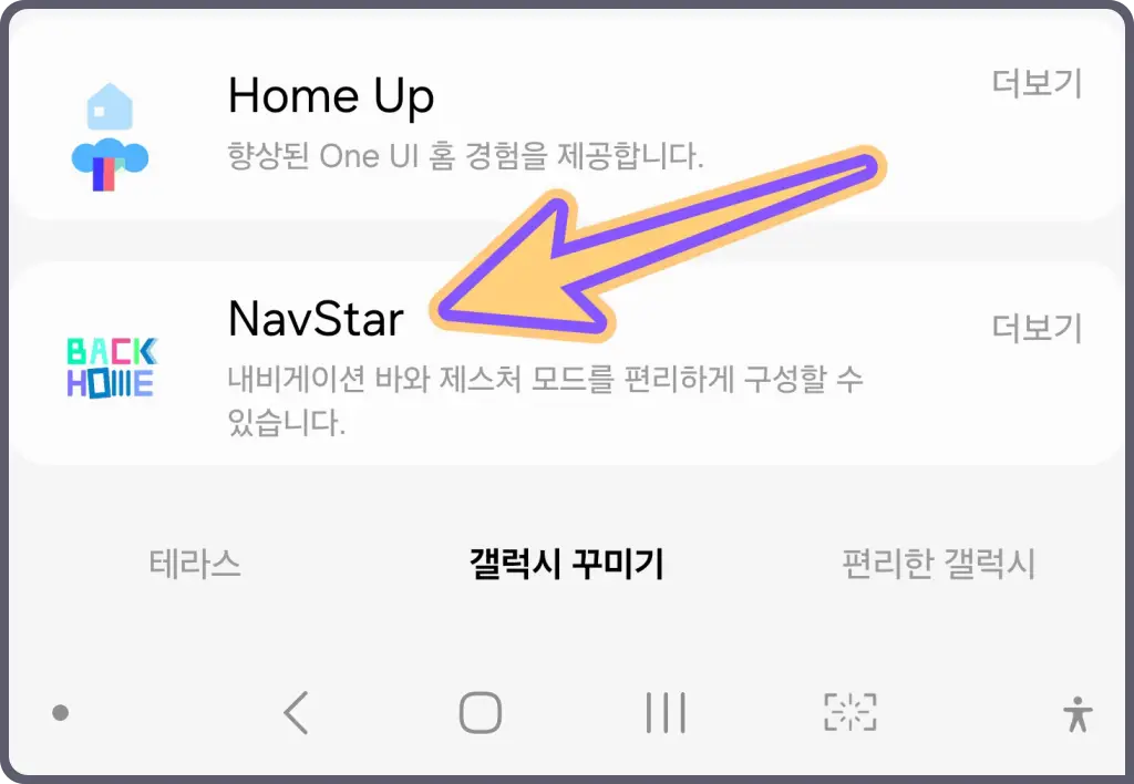 갤럭시-내비게이션바-화면-캡쳐-방법