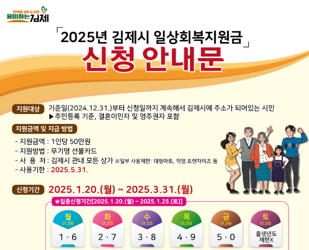 김제시일상회복지원금50만원신청방법및 사용처