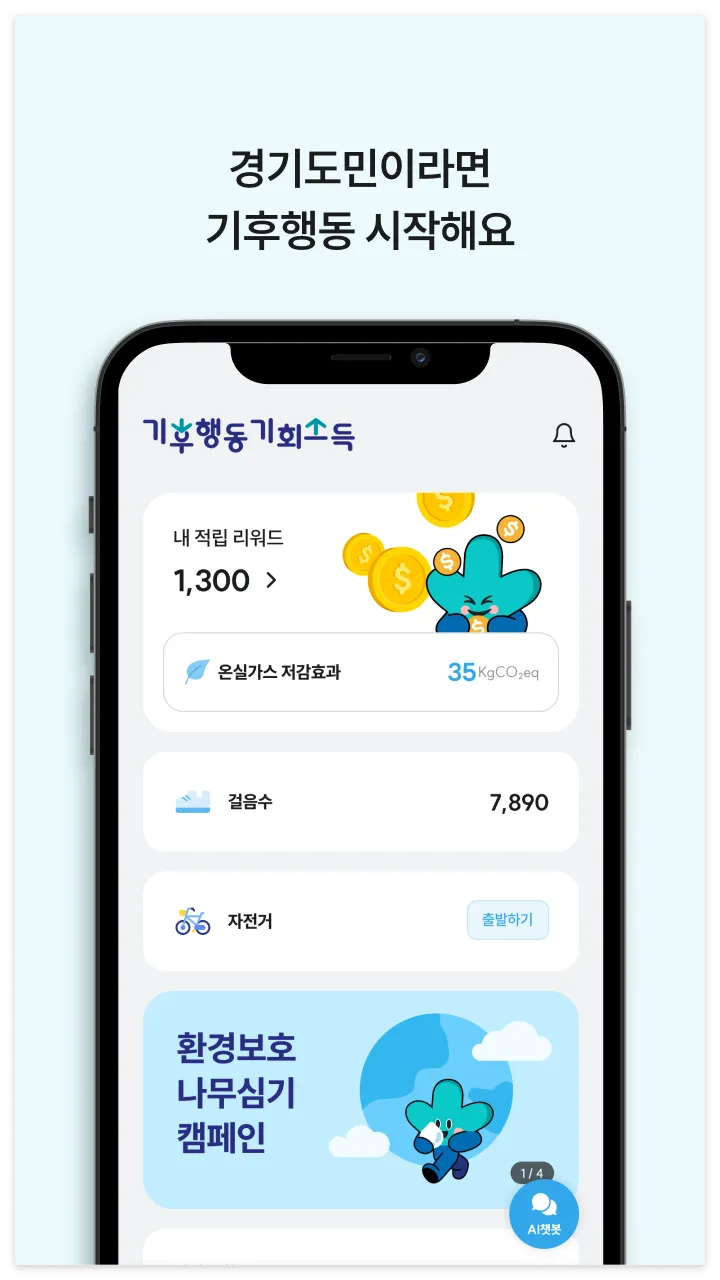 기후행동 기회소득 바로가기
