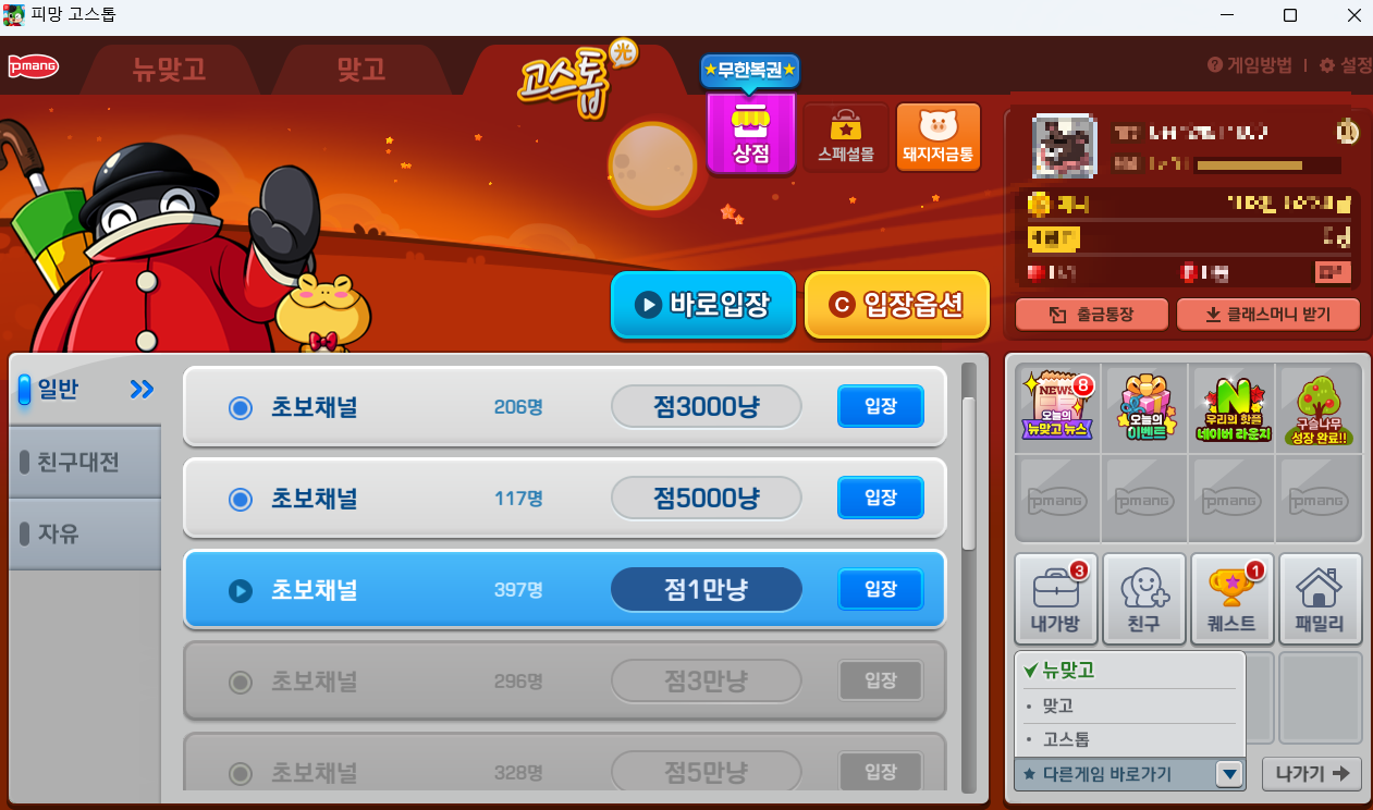 피망 뉴맞고 고득점 얻는 방법