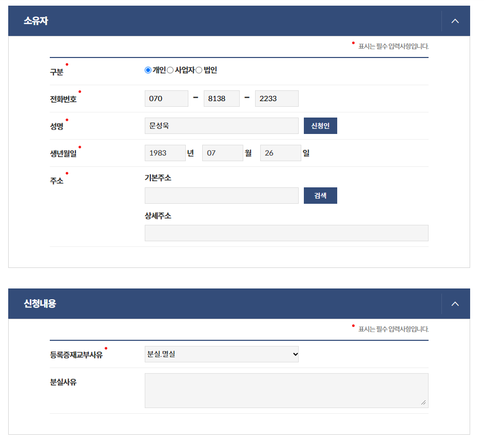 차량등록증 재발급