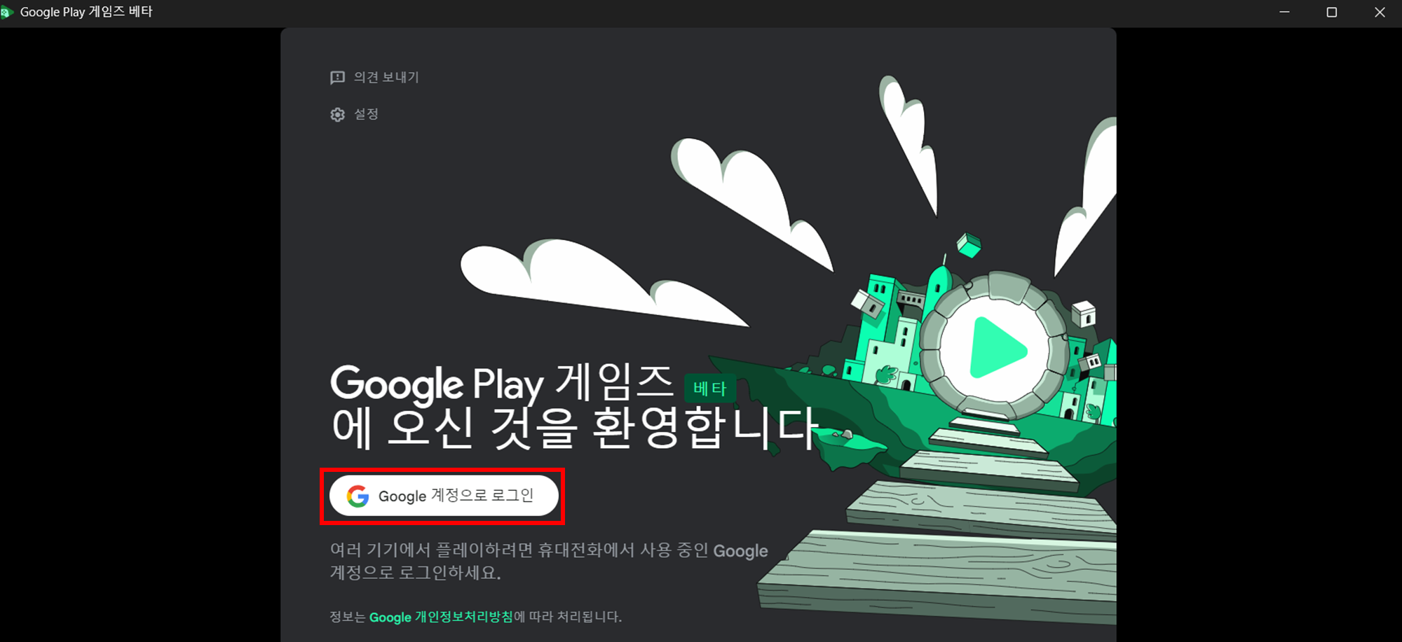 구글 플레이 게임즈 베타 다운로드