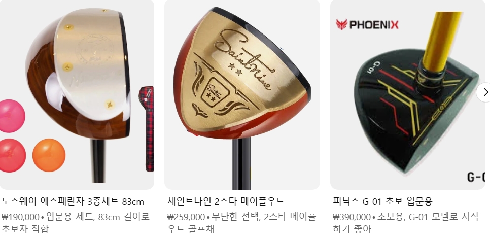 파크골프채 추천3가지 사진