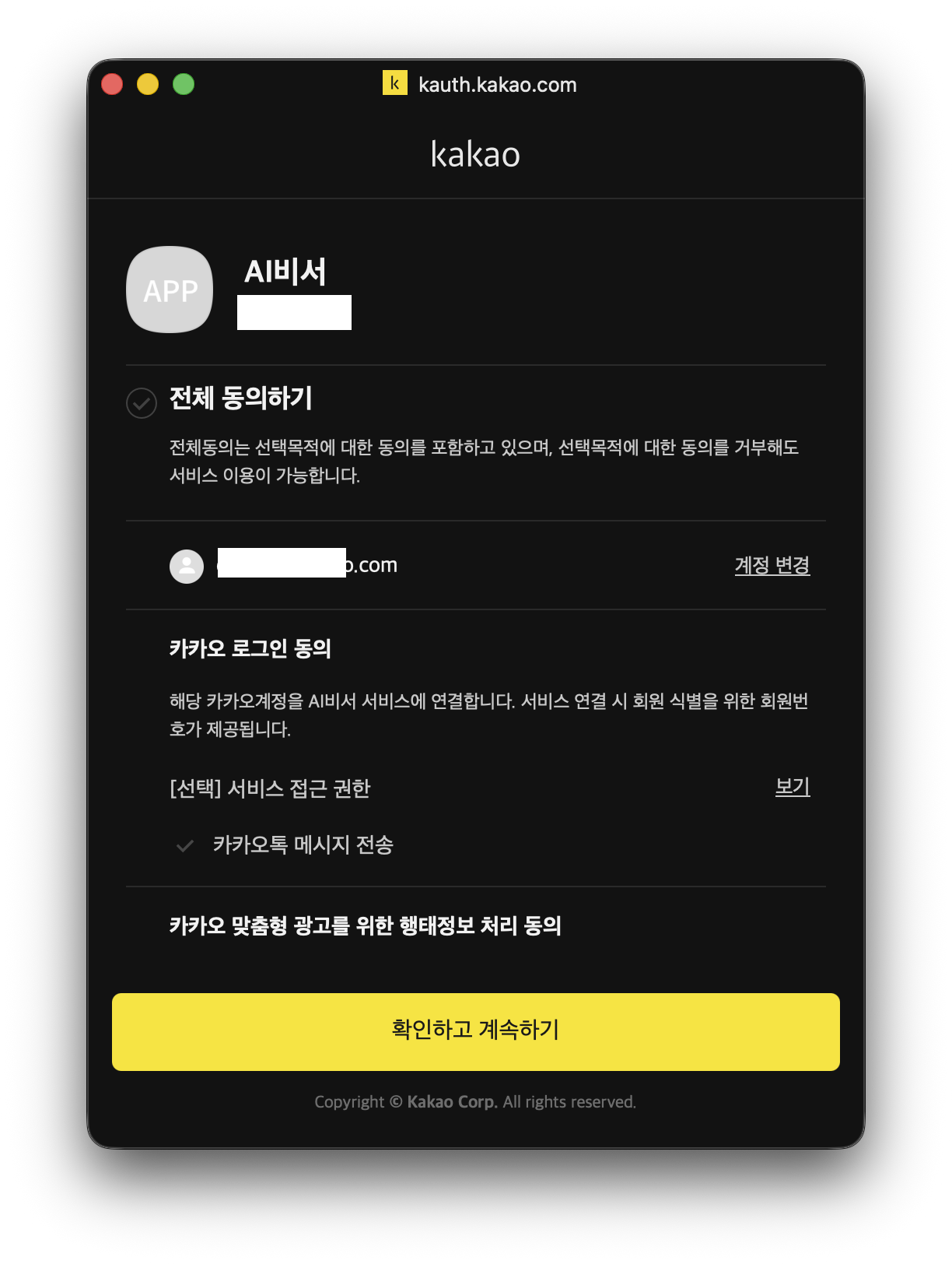 n8n 카카오톡 메시지 보내기 설정 이미지 13