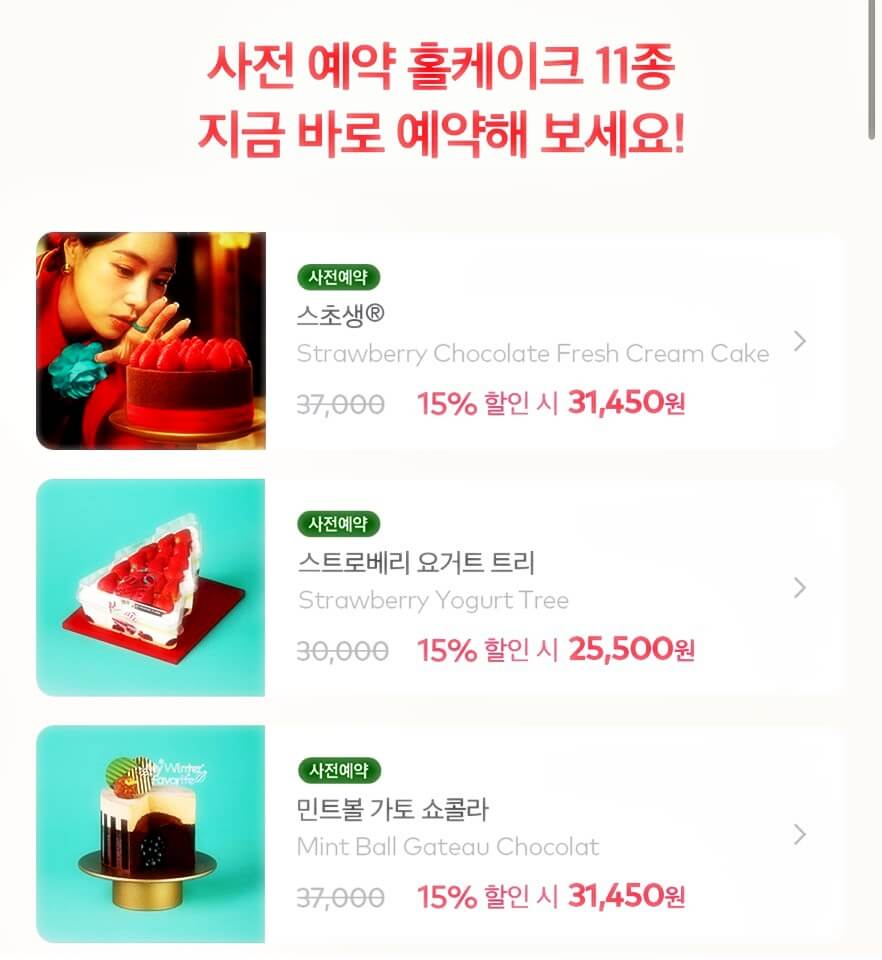 크리스마스 케이크 할인 혜택