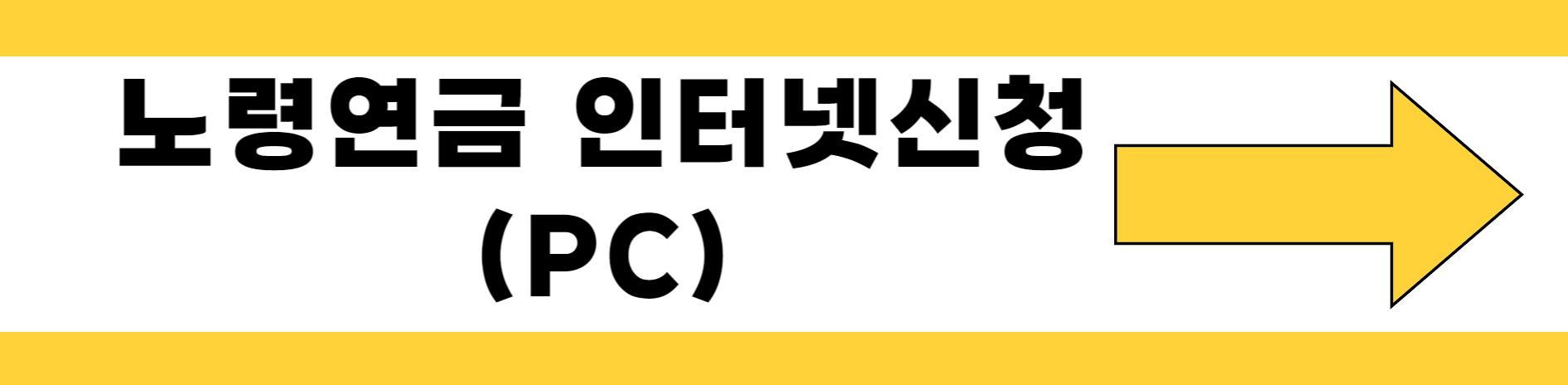 노령연금 수급자격 금액 수령나이