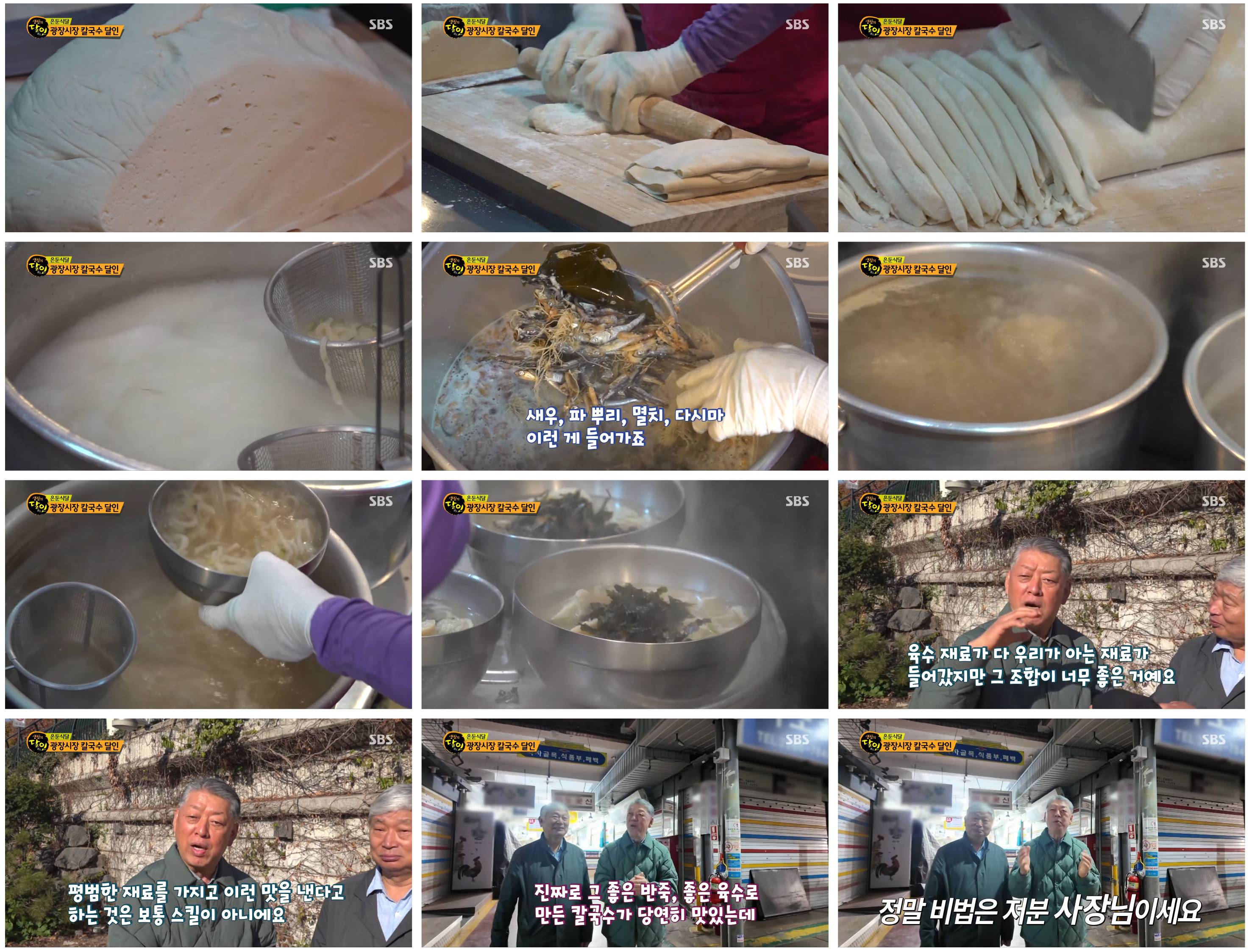 생활의달인 은둔식달 광장시장 칼국수