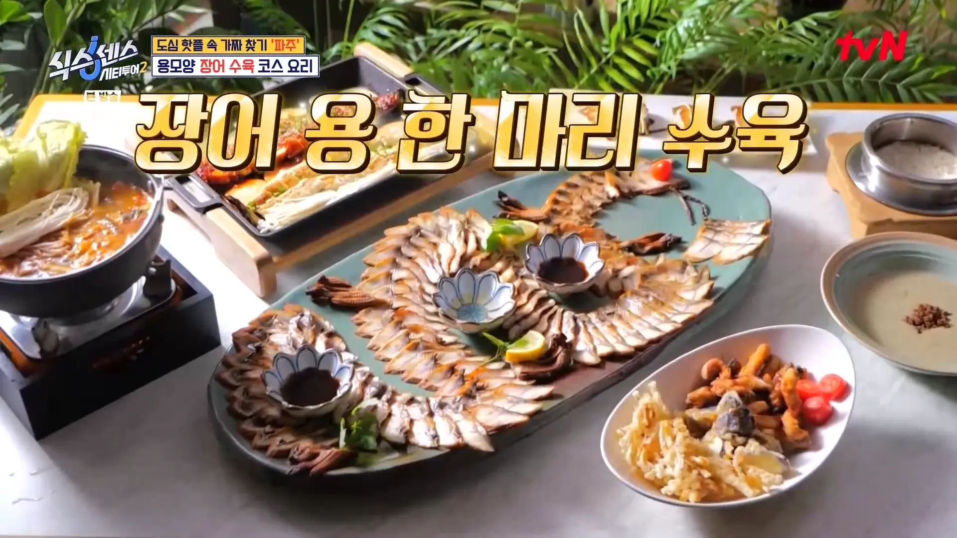 장어수육의 매력