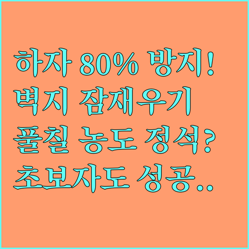 셀프 도배 하자 80%를 막는 벽지 ..