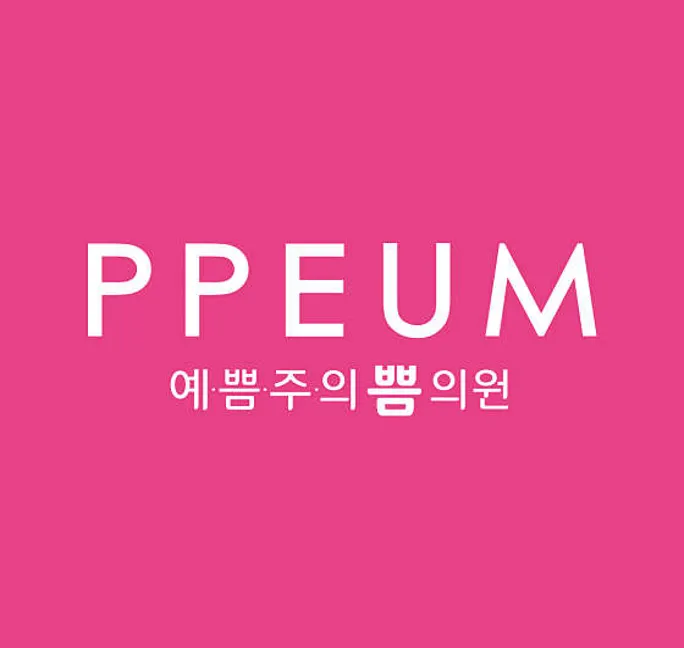 예쁨주의쁨의원 대구