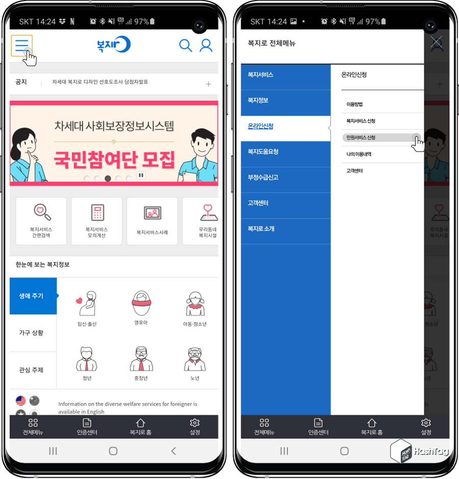 스마트폰 복지로 앱