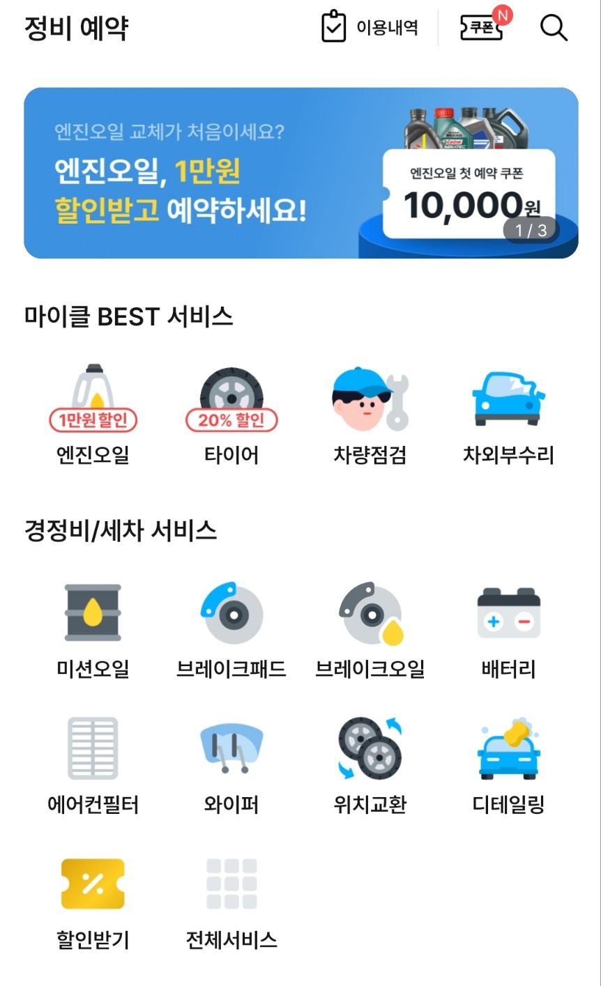 엔진오일교환가격