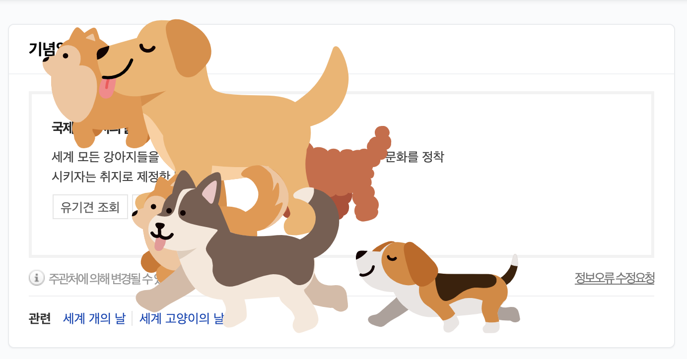강아지의날
