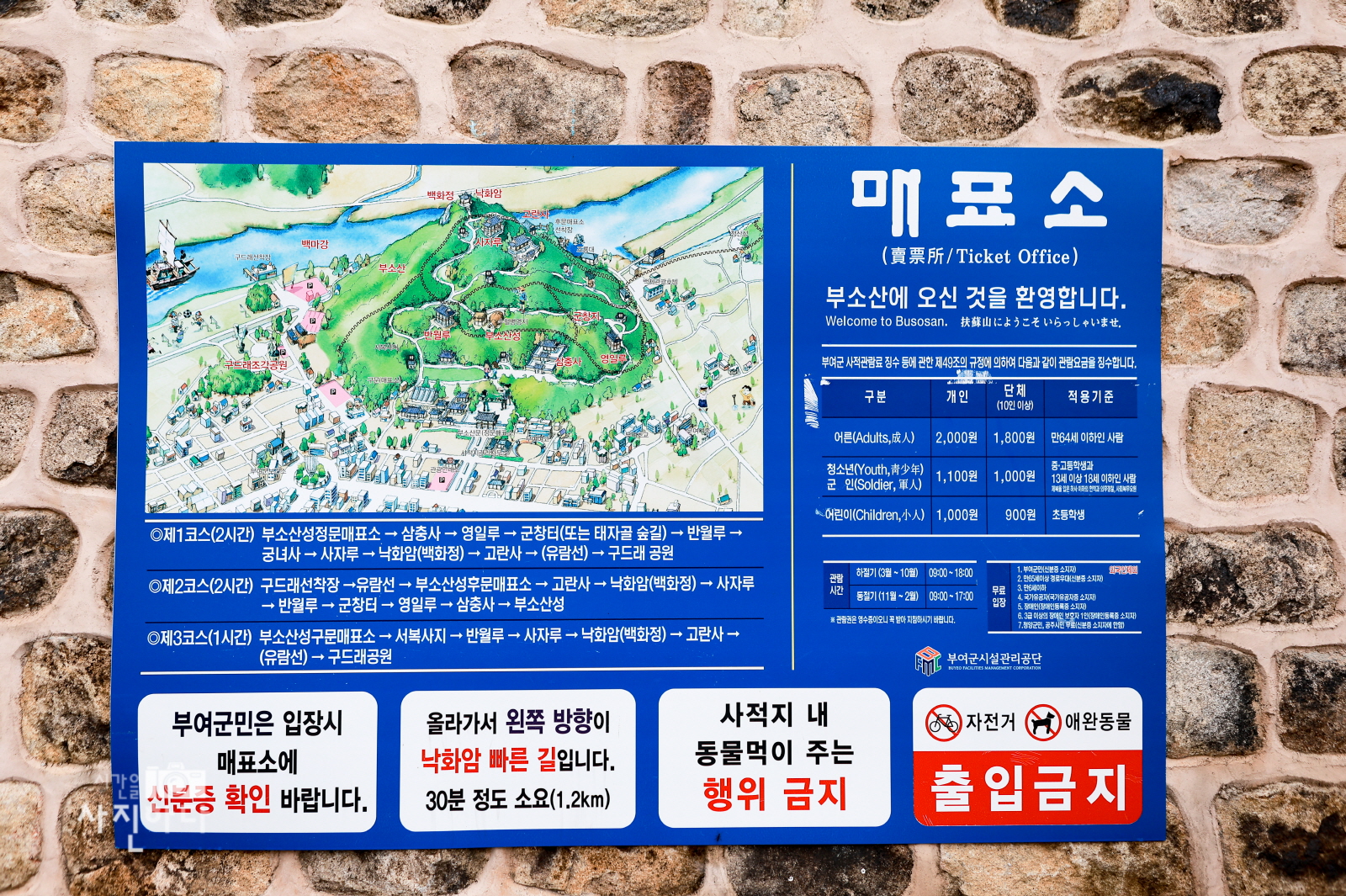 부산 삼성대포소 입장 안내판