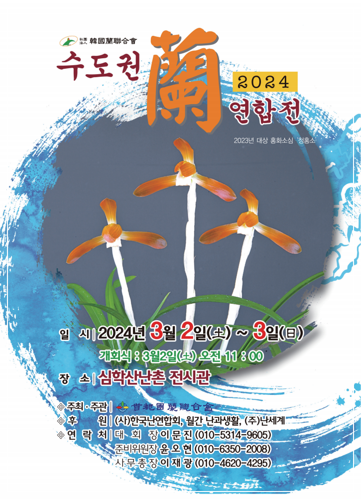 2024 수도권 난 연합전 일정