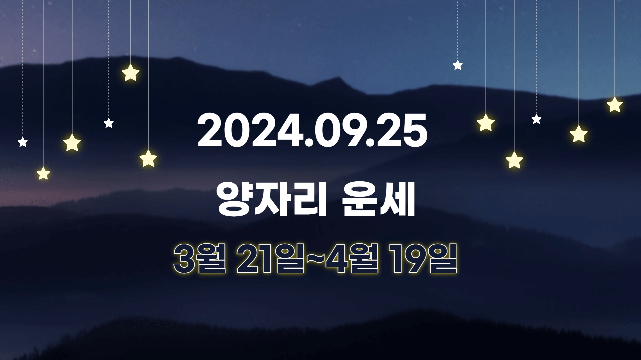 오늘의 운세, 별자리 운세, 별자리 행운 아이템, 연애운, 학업운, 금전운, 재물운, 건강운, 별자리 행운, 9월 25일 운세, 무료운세, 오늘의 무료운세, 오늘의 별자리 운세, 산수도인 별자리 운세, 이시이유카리 별자리 운세, 마리끌레르 별자리 운세