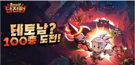 와다다던전런