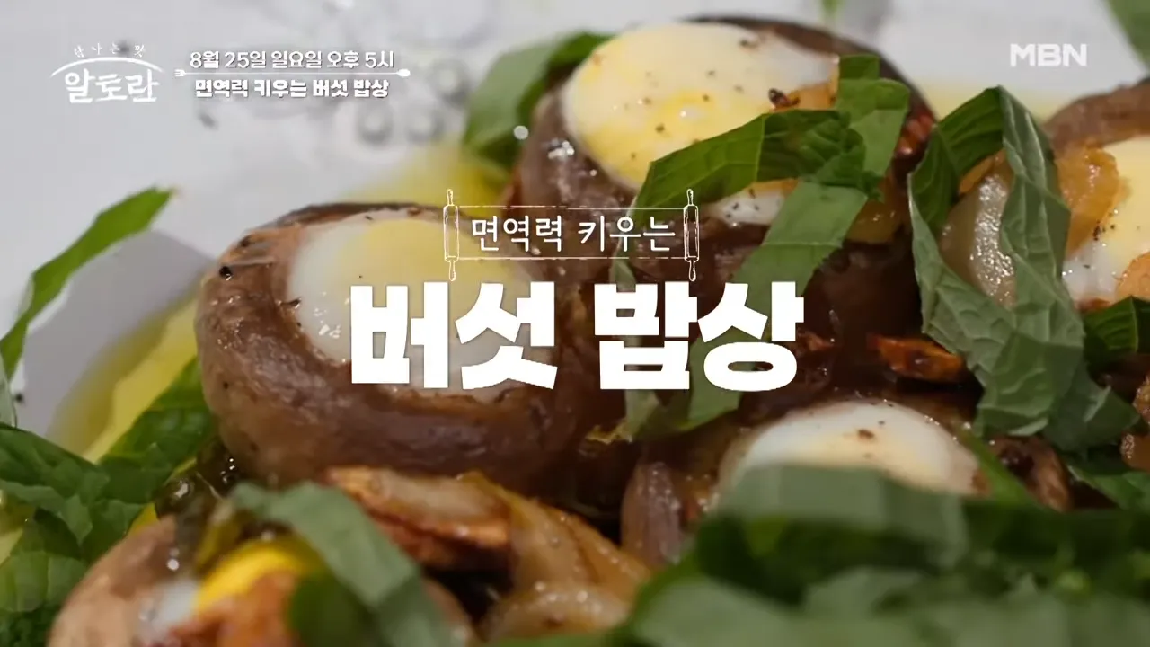 버섯 샤부샤부