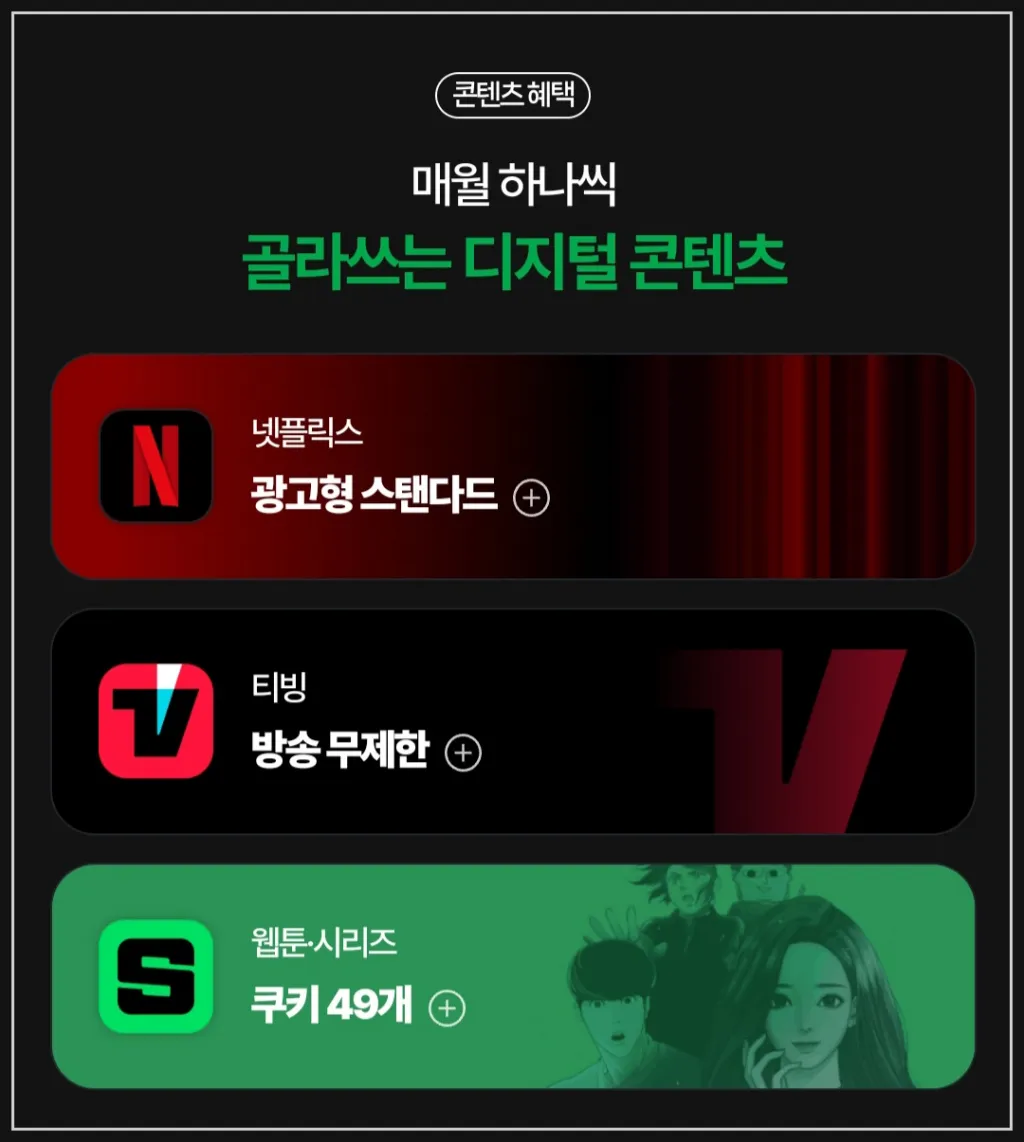 네이버-플러스-멤버십-콘텐츠