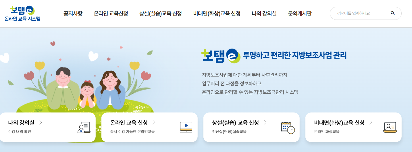 보탬e 온라인교육관리시스템 (www.losims-edu.com)