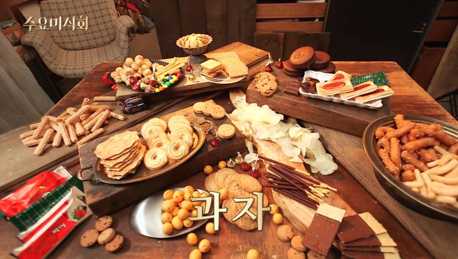 과자