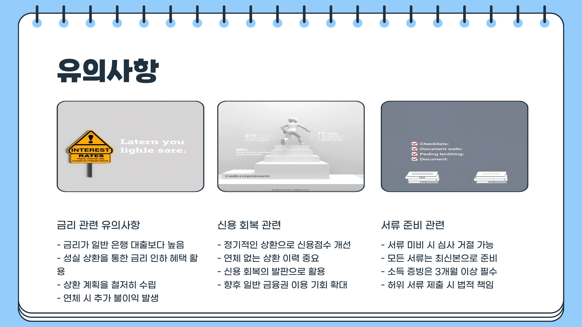 최저신용자 특례보증 대출 조건 총정리: 최저신용자 특례보증 자격&middot;최저신용자 특례보증 혜택&middot;최저신용자 특례보증 신청방법 완벽 가이드