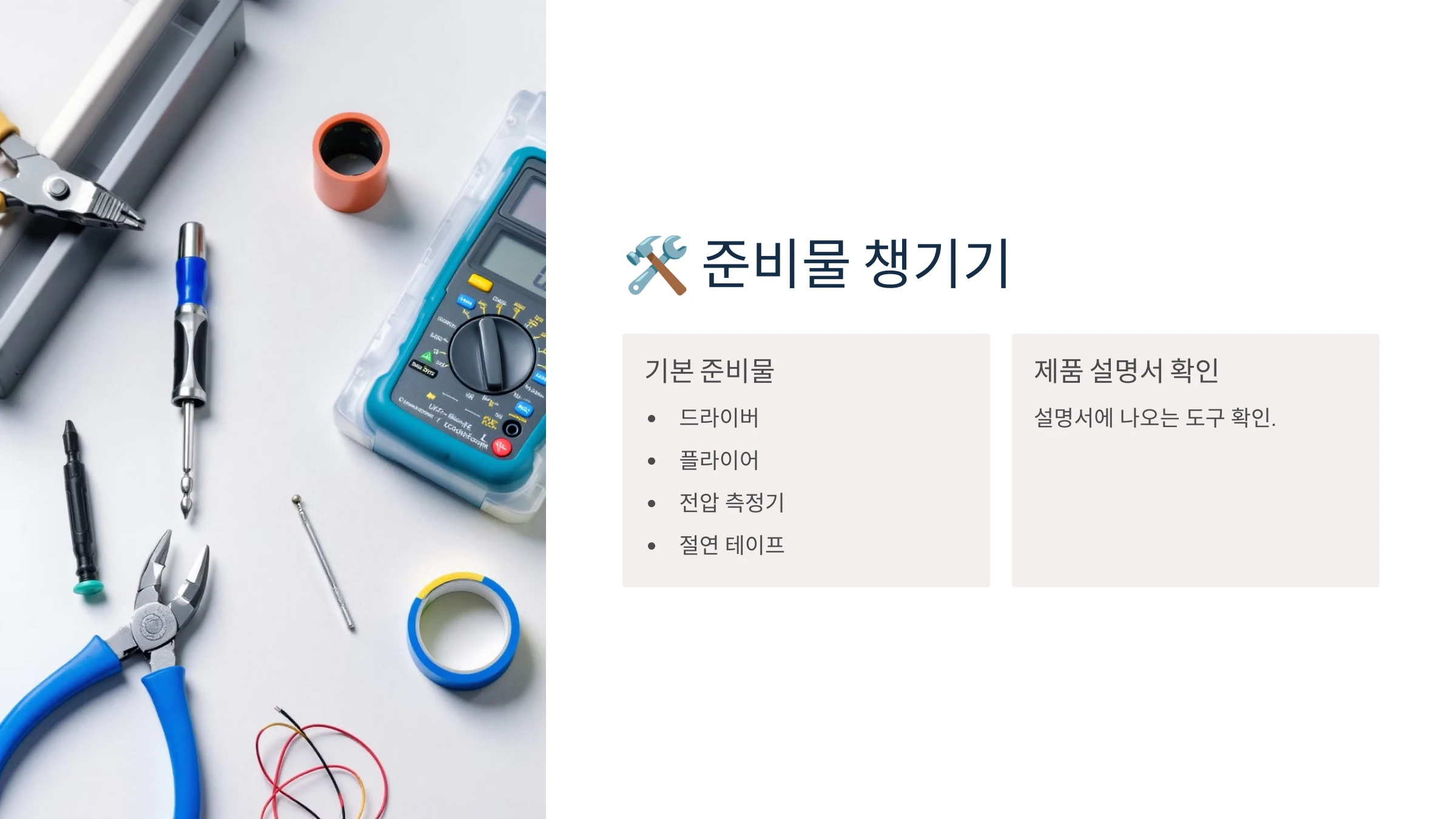 스마트-전력계-설치-방법