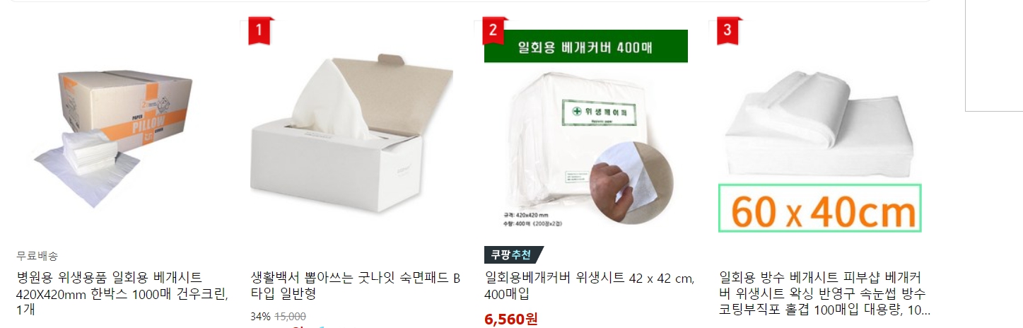 일회용 베개커버